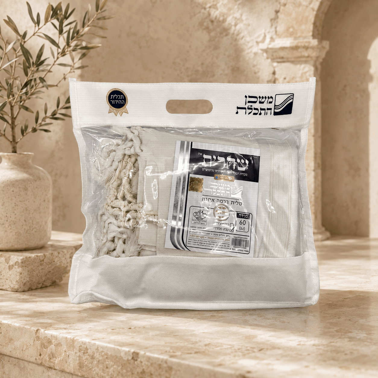 Tallit Shacharit White - 100% Rehelim Wool - Mishkan HaTchelet