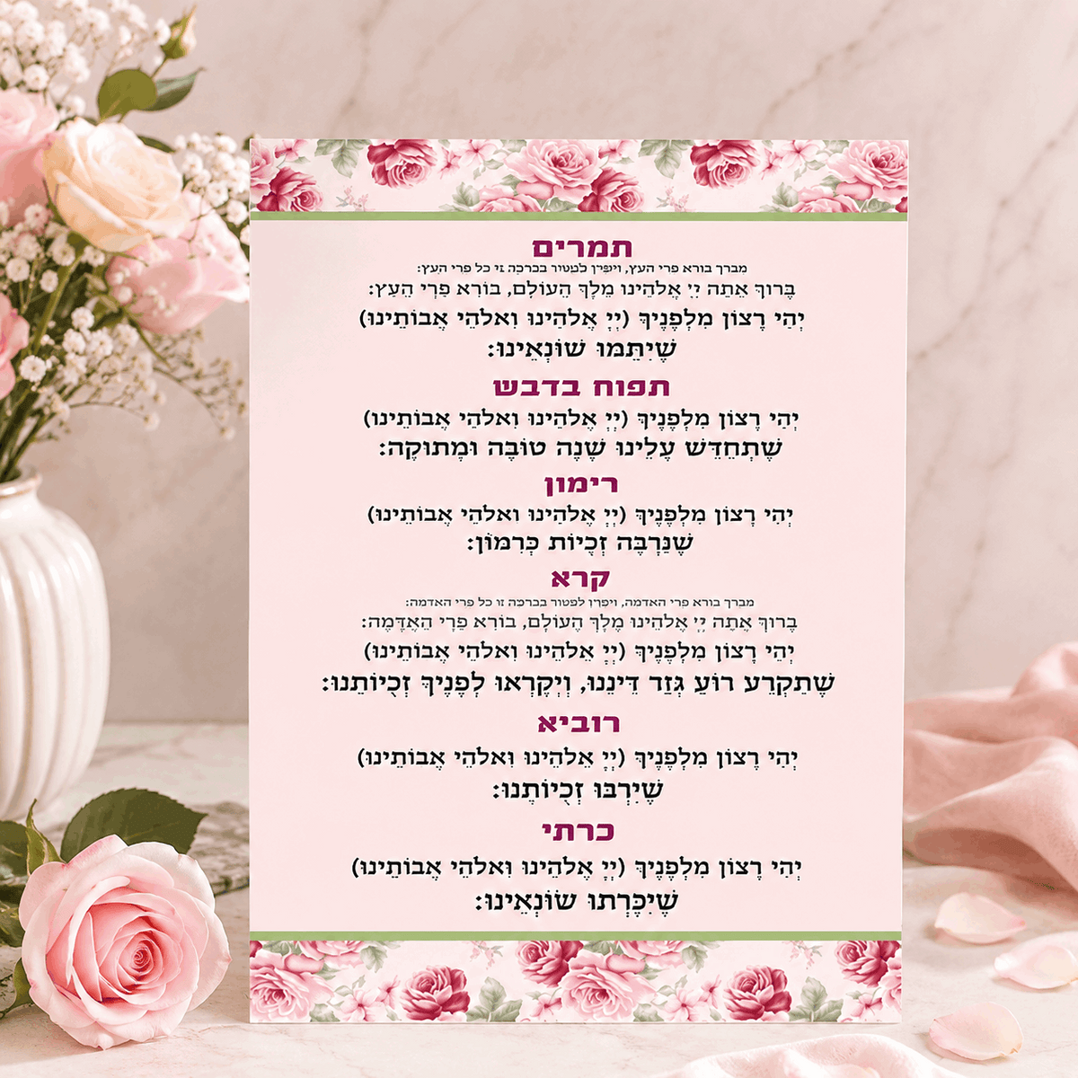Simanim – Shanah Tovah Umetukah Folding Hebrew Greeting Card with Seder HaSimanim | Name Embossing Available