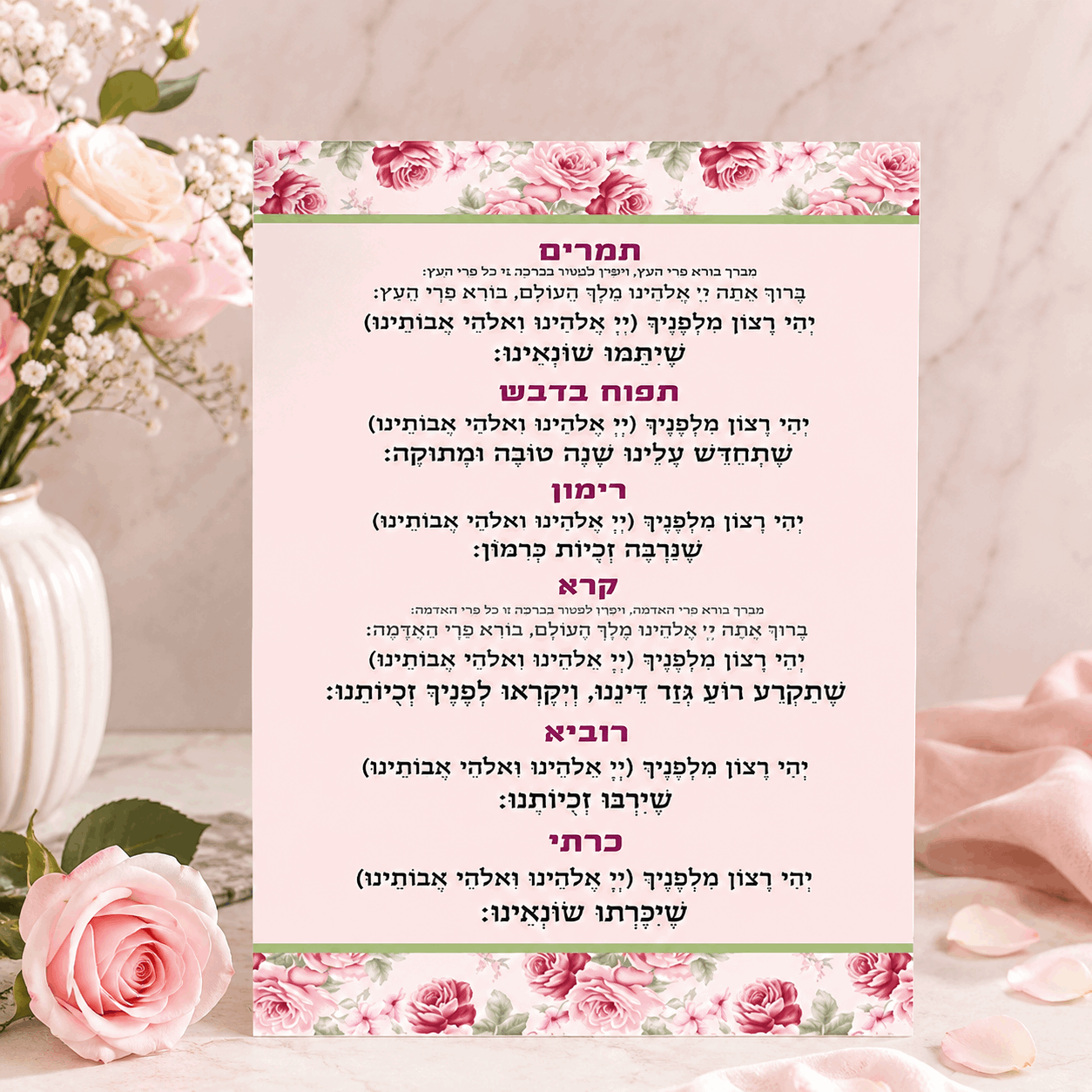 Simanim – Shanah Tovah Umetukah Folding Hebrew Greeting Card with Seder HaSimanim | Name Embossing Available