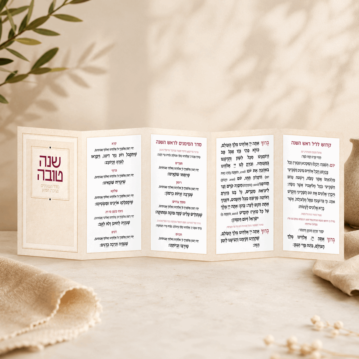 Simanim – Hebrew Rosh Hashanah Simanim Card with Birkat Hamazon, Kiddush & Sheva Brachot | Folding Pocket Edition
