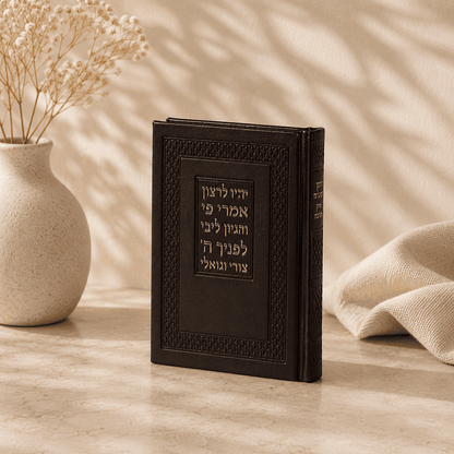 Pocket Tehillim – Faux Leather Hardcover