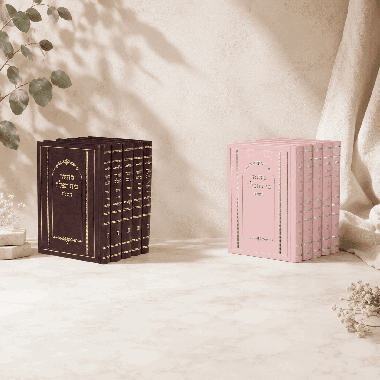 Machzor Set - “Beit Tefillah” 5 Volume Skai Faux Leather