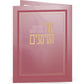 Simanim – Folded Hebrew Seder HaSimanim Card | Laminated Edition | Name Embossing Available