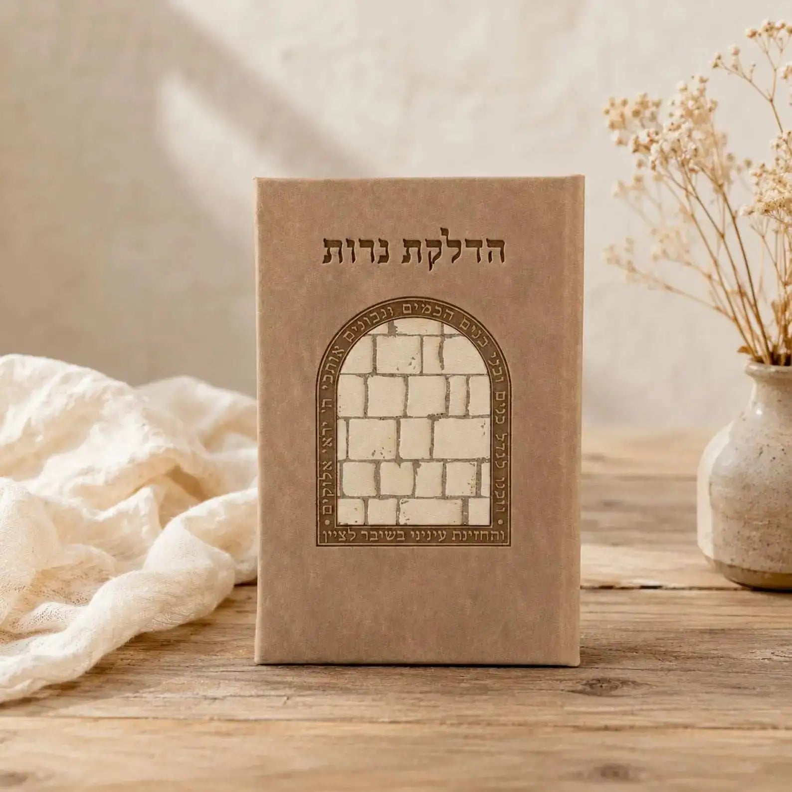 Hadlakat Nerot – Shabbat Candle Lighting Prayer Booklet | 3D Kotel Edition | Name Embossed