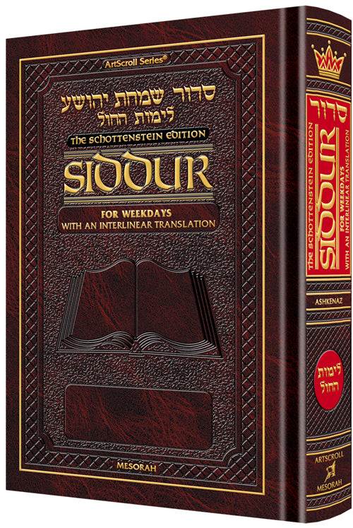Interlinear Weekday Siddur Ashkenaz Hardcover - ArtScroll Full Size