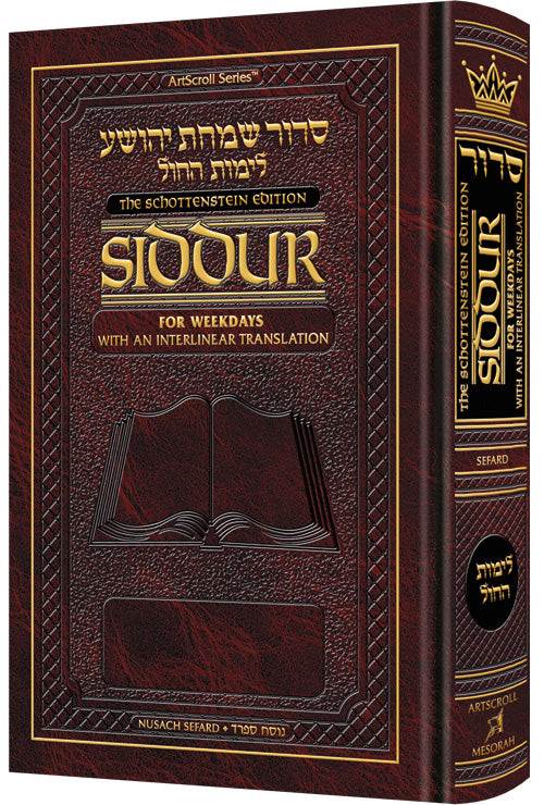 Interlinear Weekday Siddur Sefard Hardcover - ArtScroll Full Size