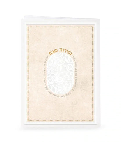 Zemirot Shabbat - Me’ein Olam HaBa - Orot Judaica
