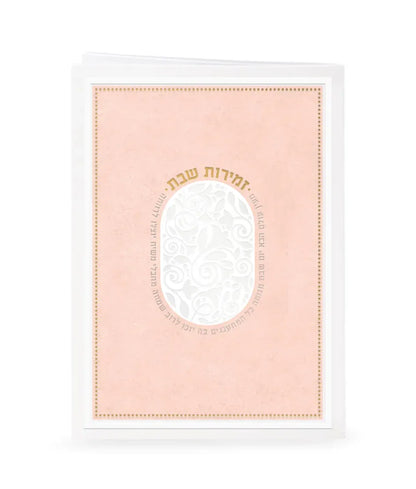 Zemirot Shabbat - Me’ein Olam HaBa - Orot Judaica