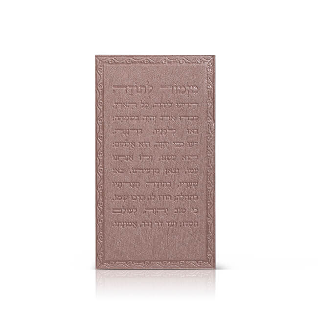 Luxury Mizmor LeTodah Magnet – Psalm of Thanksgiving PU Design (18×10 cm)