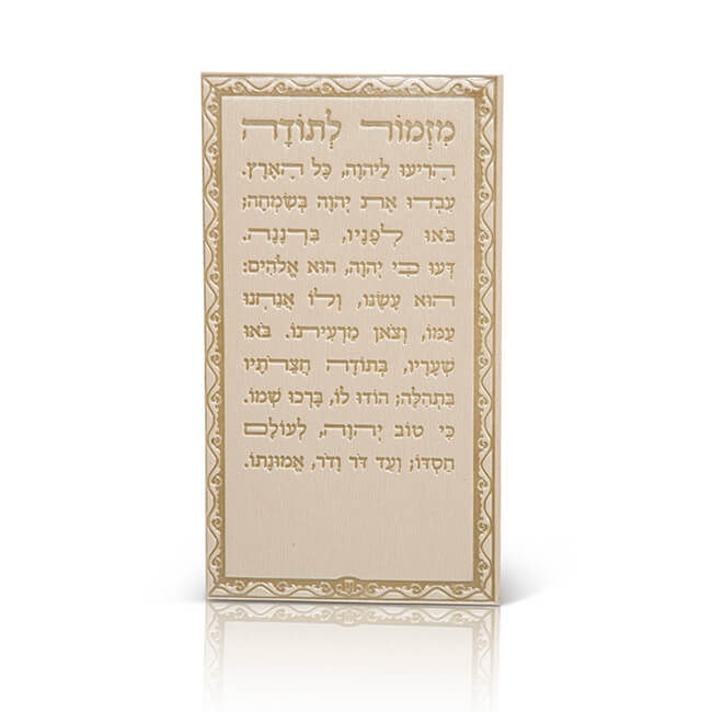 Luxury Mizmor LeTodah Magnet – Psalm of Thanksgiving PU Design (18×10 cm)