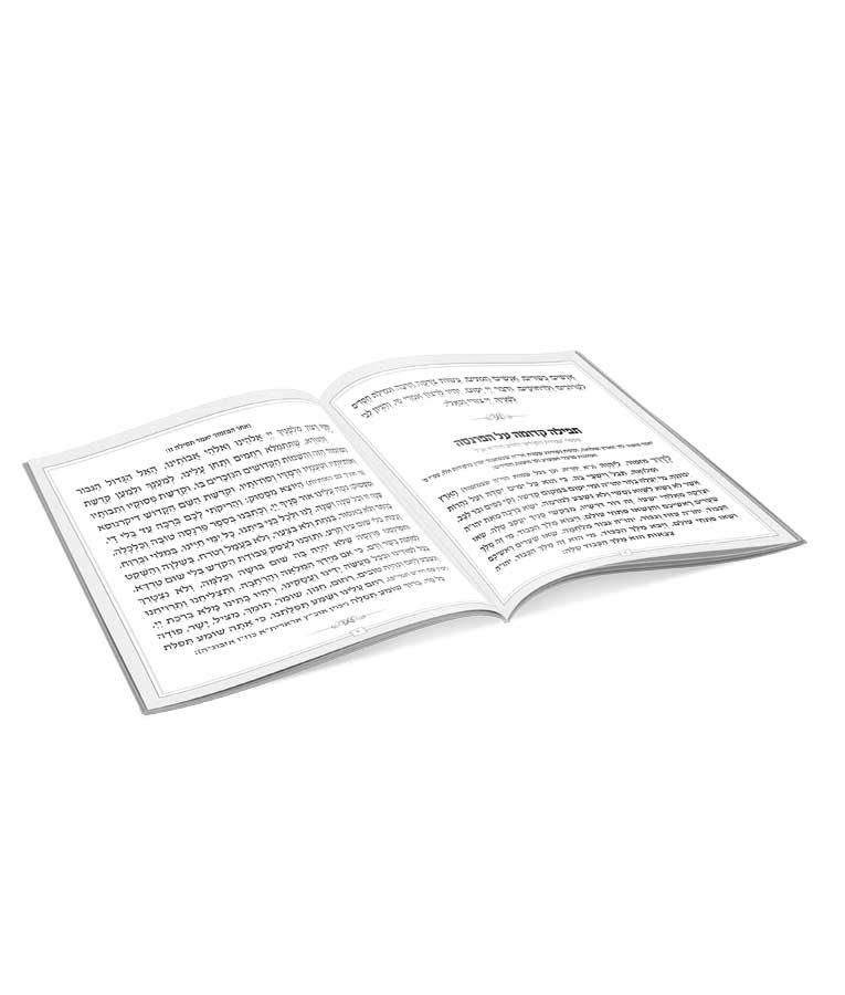 Otzar HaParnassah - Prayers and Segulot for Livelihood - Orot Judaica