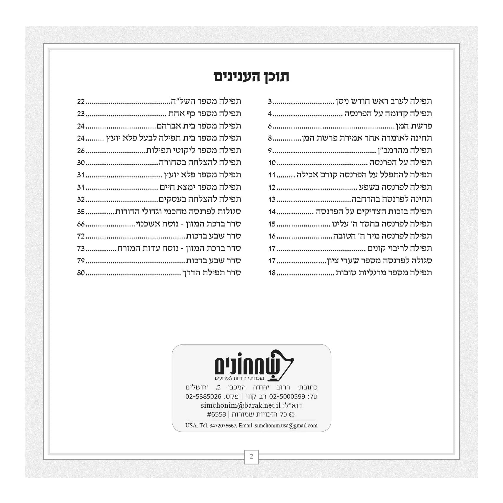 Otzar HaParnassah - Prayers and Segulot for Livelihood - Orot Judaica