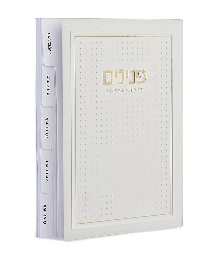 Peninim - Prayers and Supplications for the Woman of Valor (Eshet Chayil) - Orot Judaica
