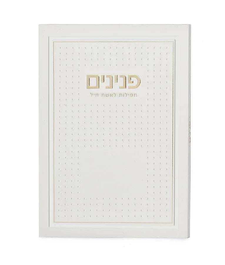 Peninim - Prayers and Supplications for the Woman of Valor (Eshet Chayil) - Orot Judaica