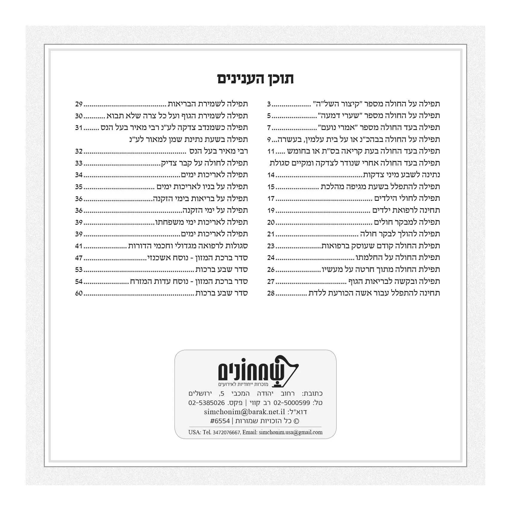 Otzar HaRefuah - Prayers for Complete Healing and Health - Orot Judaica