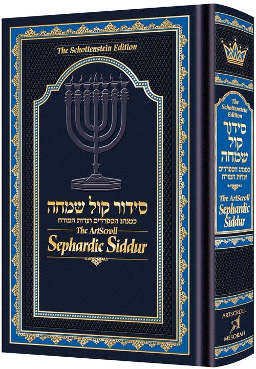 Siddur Schottenstein Sephardic Hardcover - ArtScroll Full Size