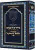 Siddur Schottenstein Sephardic Hardcover - ArtScroll Full Size