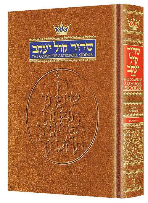 Siddur Hebrew-English Ashkenaz Hardcover - ArtScroll Full Size