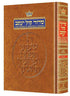 Siddur Hebrew-English Ashkenaz Hardcover - ArtScroll Full Size