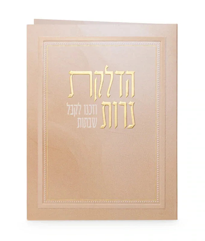 Foldable Shabbat Candle Lighting Card - Order of Blessings - Orot Judaica