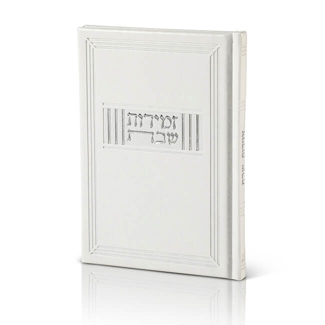 Shabbat Zemirot – Luxury Hardcover PU Leather | Ashkenaz & Sephardic Nusach