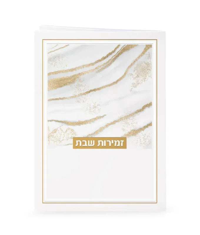 Zemirot Shabbat - Gold Glitter Marble Design - Orot Judaica