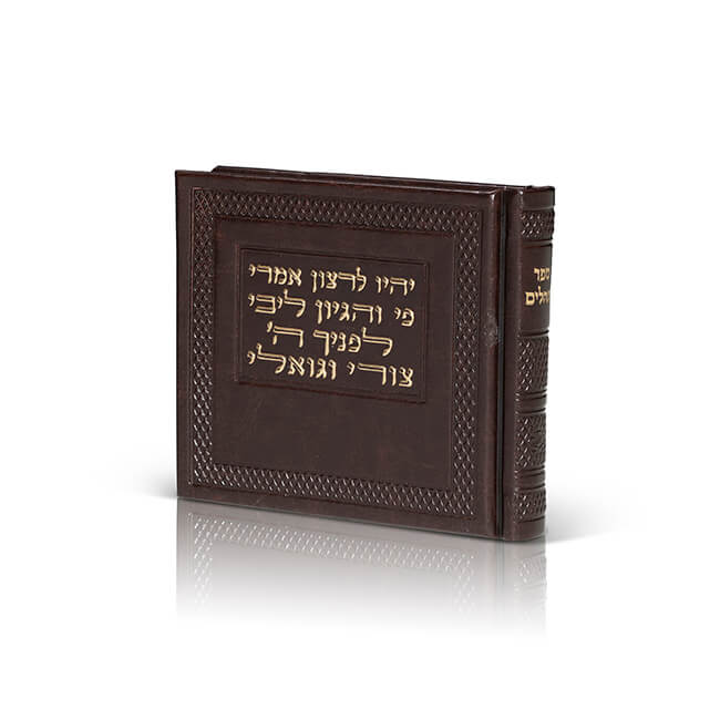 Tehillim Album-Style (PU Faux Leather) – 14×10 cm