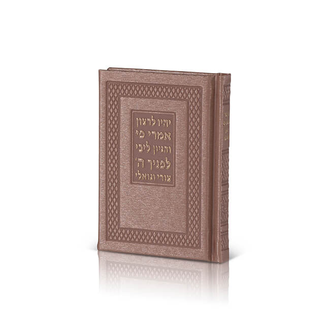 Pocket Tehillim (Hard PU Faux Leather) – 12×8 cm