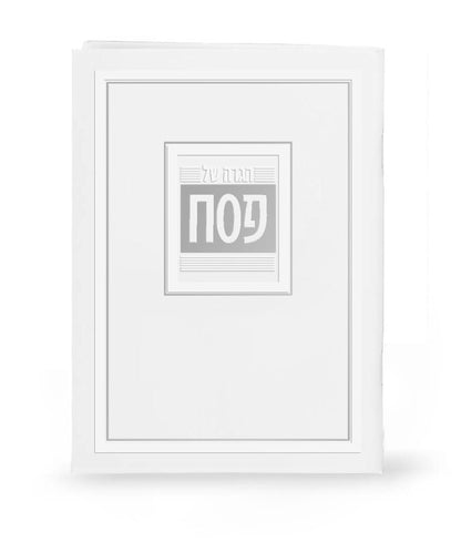 Passover Haggadah - “VeHigadeta” Modern Luxury Edition