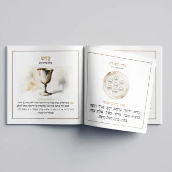 Passover Haggadah - Herut Model - Orot Judaica