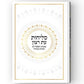Slichot – Hebrew Edot HaMizrach Sephardic Slichot Prayer Book | Hard Cover