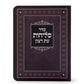 Slichot – Hebrew Ashkenaz Slichot Prayer Book | Lithuanian Nusach | Laminated Soft Cover